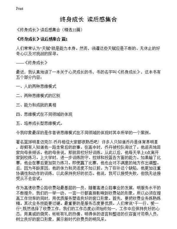 《终身成长》读后感集合