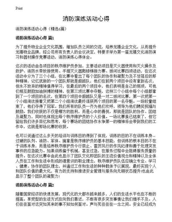 消防演练活动心得