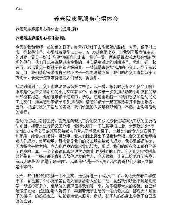 养老院志愿服务心得体会