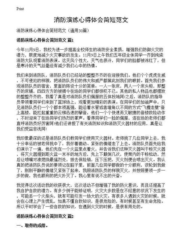 消防演练心得体会简短范文