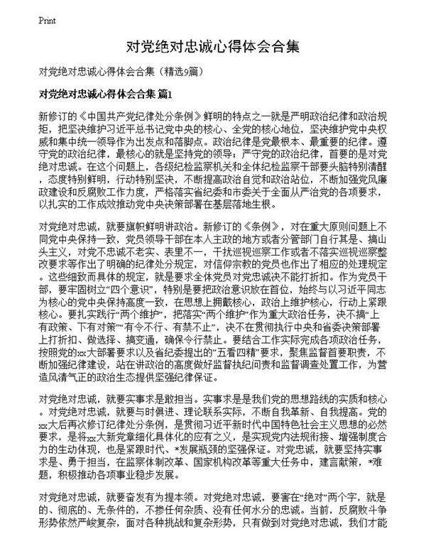 对党绝对忠诚心得体会合集