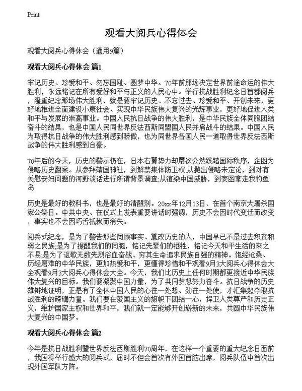 观看大阅兵心得体会