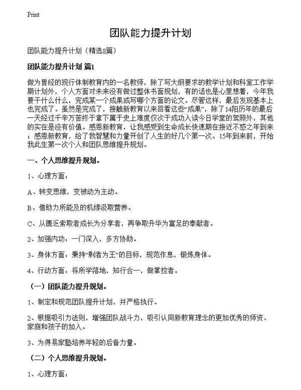 团队能力提升计划