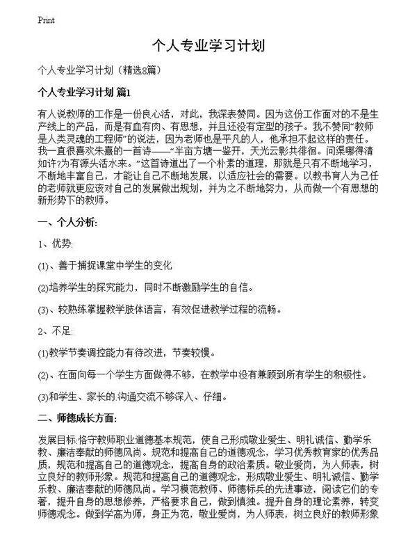 个人专业学习计划