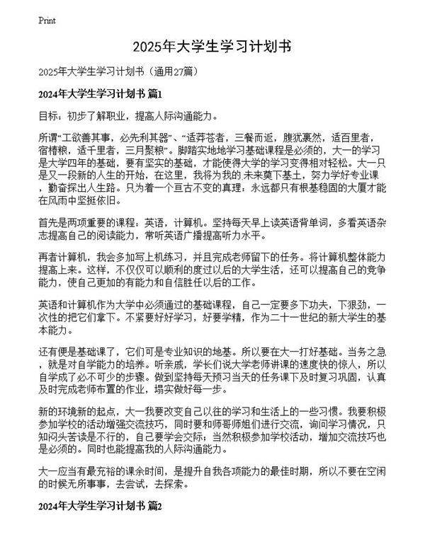 2025年大学生学习计划书