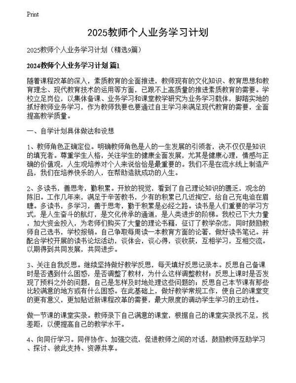 2025教师个人业务学习计划