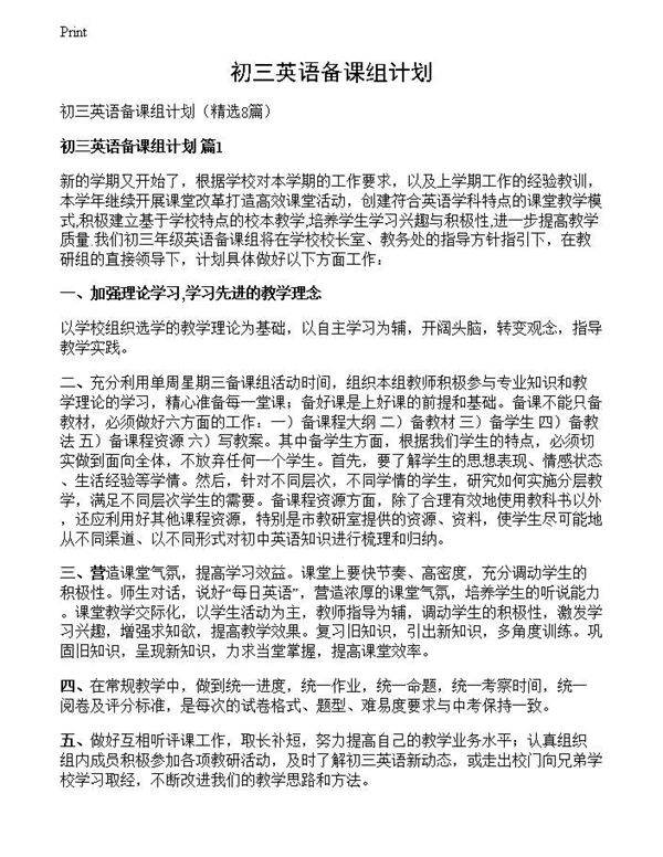 初三英语备课组计划
