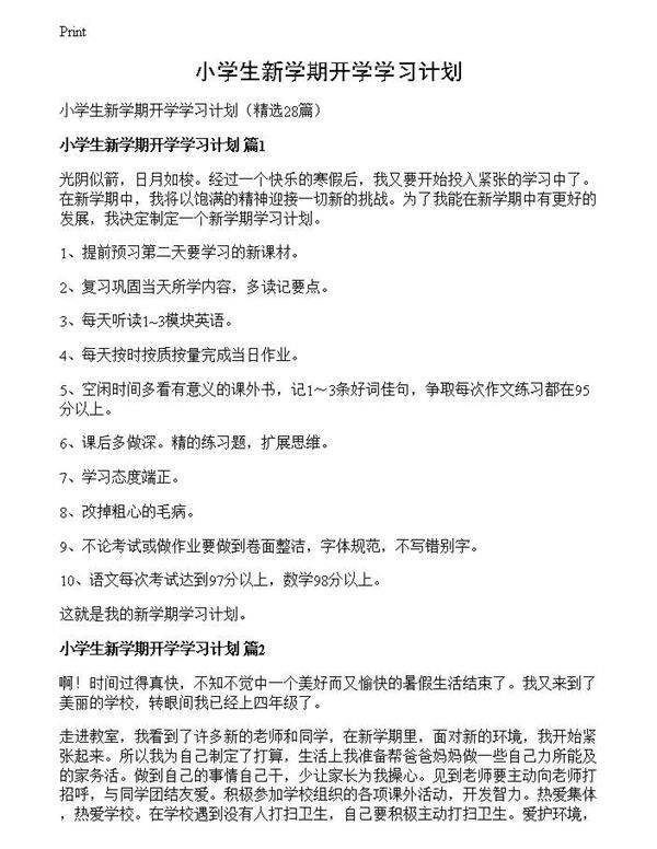 小学生新学期开学学习计划