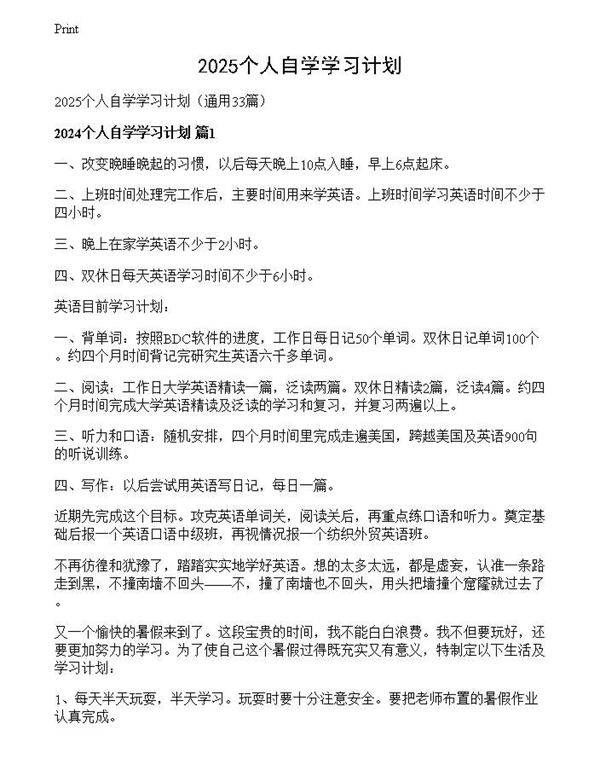 2025个人自学学习计划