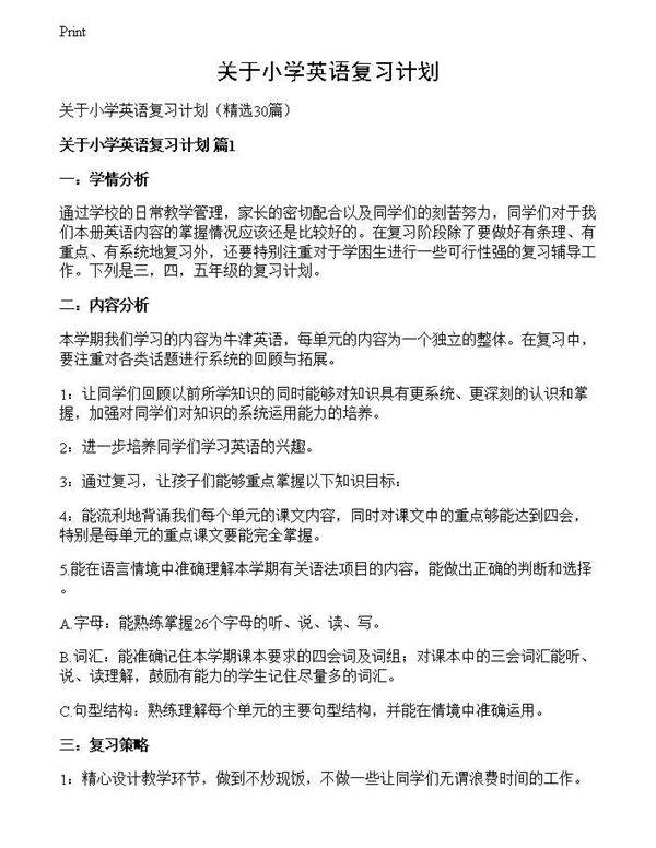 关于小学英语复习计划