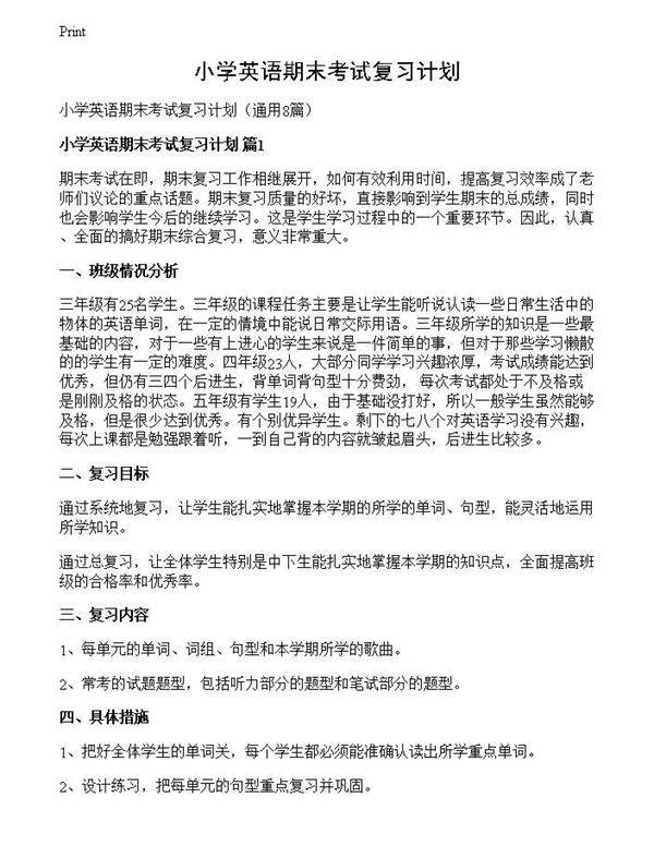 小学英语期末考试复习计划