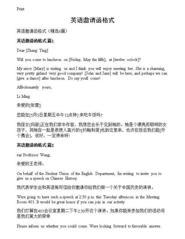 英语邀请函格式