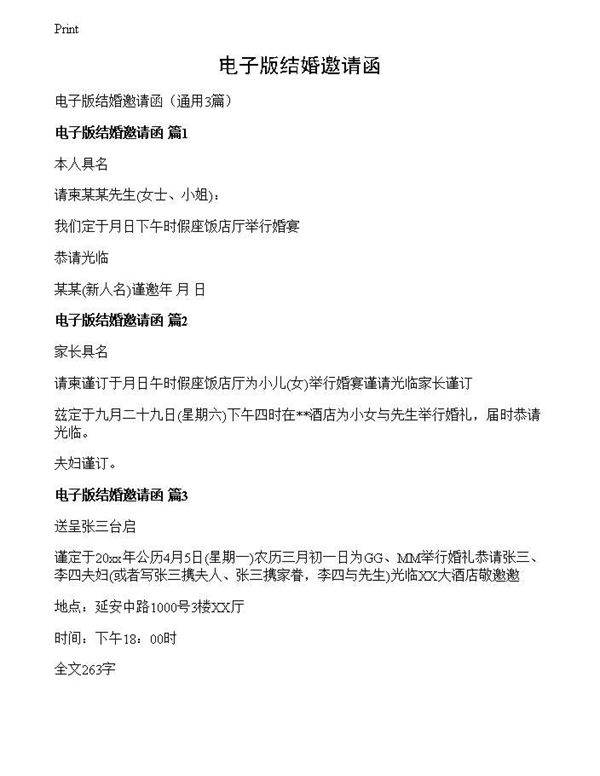 电子版结婚邀请函