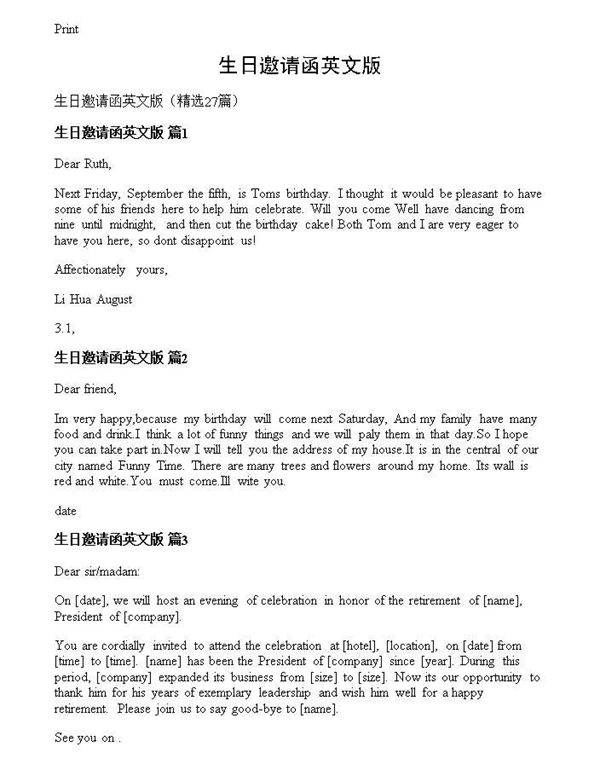 生日邀请函英文版