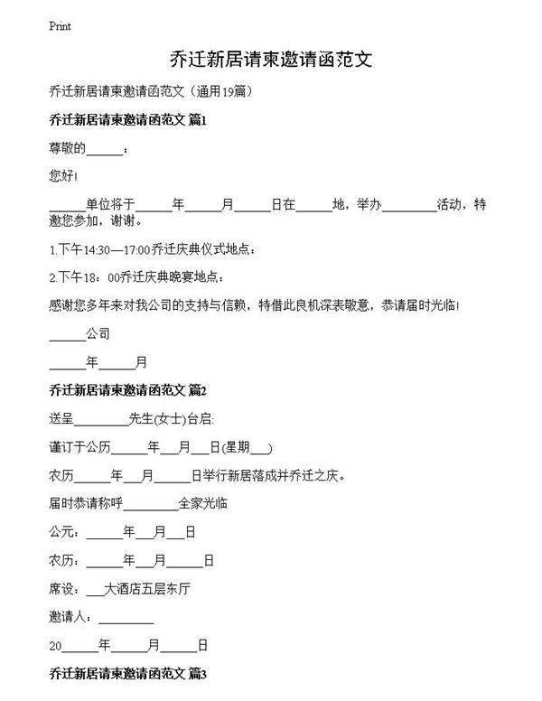 乔迁新居请柬邀请函范文
