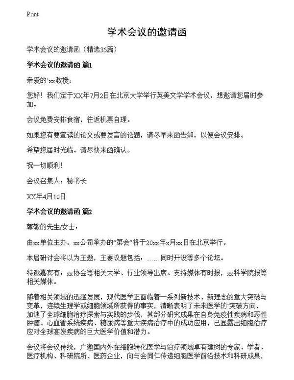 学术会议的邀请函