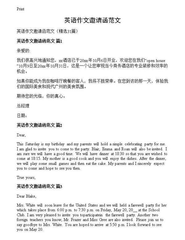 英语作文邀请函范文