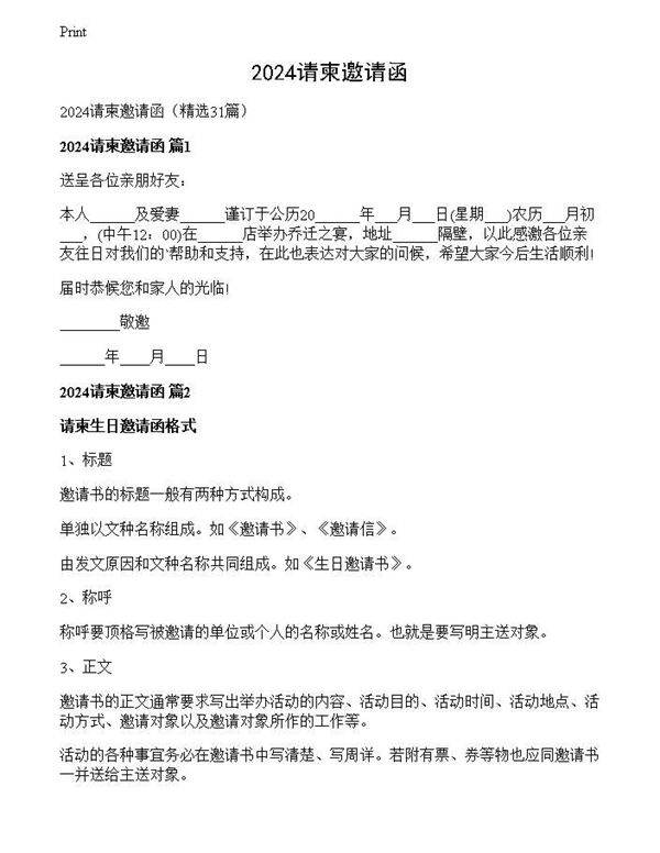 2024请柬邀请函