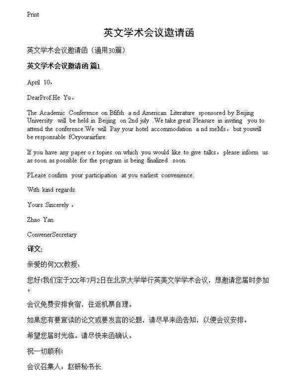英文学术会议邀请函
