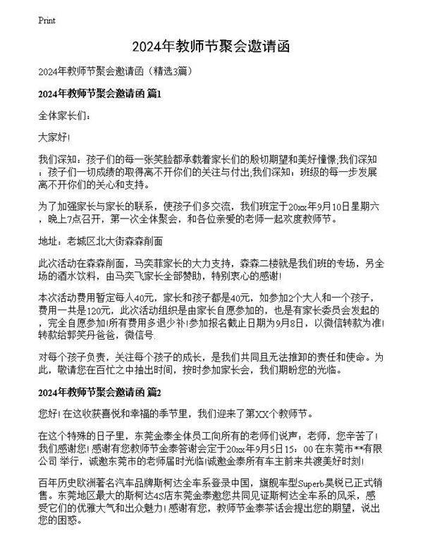 2024年教师节聚会邀请函