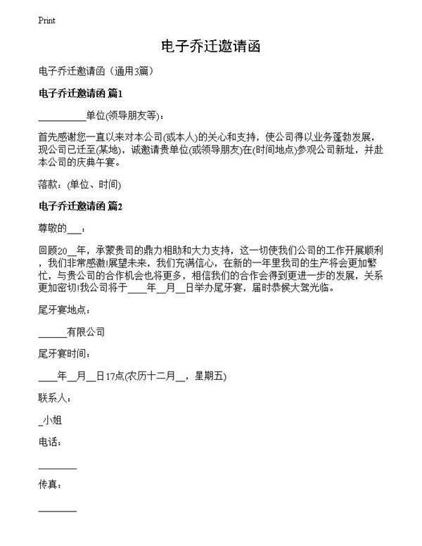 电子乔迁邀请函