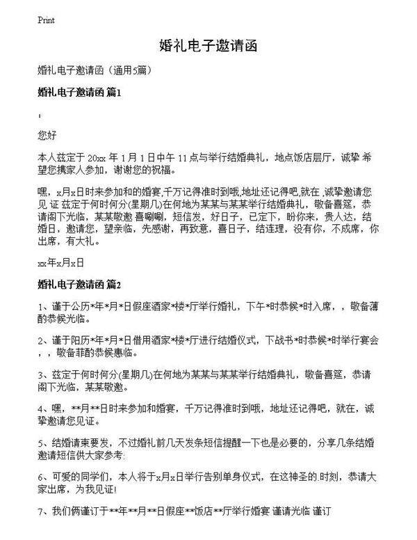 婚礼电子邀请函