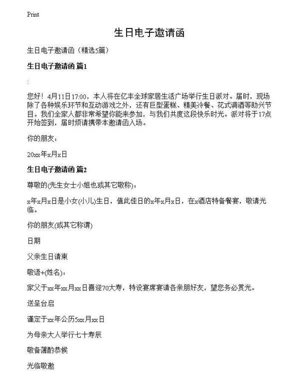 生日电子邀请函