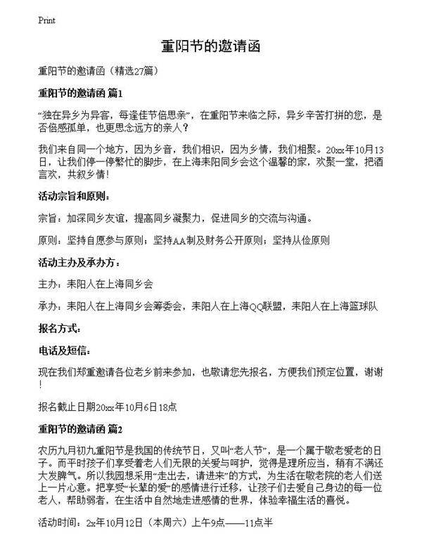 重阳节的邀请函