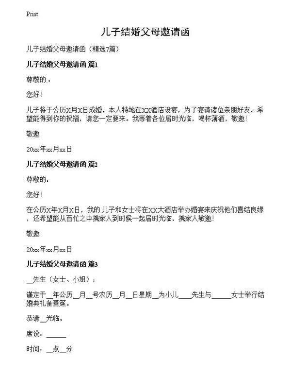 儿子结婚父母邀请函