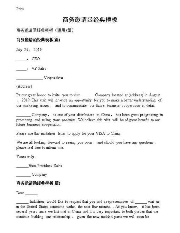 商务邀请函经典模板