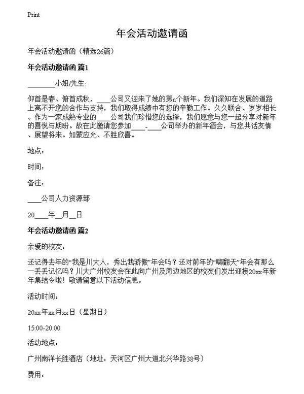 年会活动邀请函