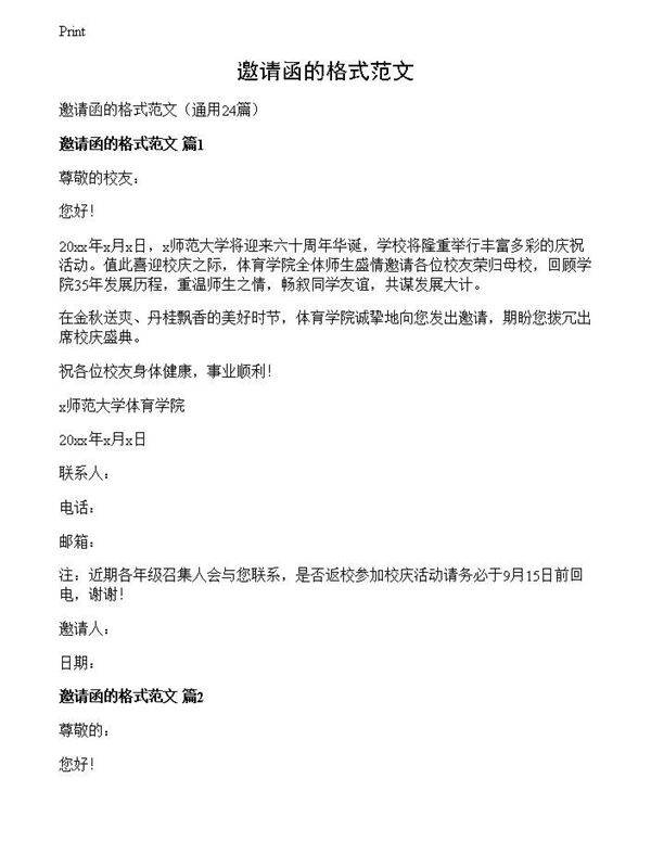 邀请函的格式范文