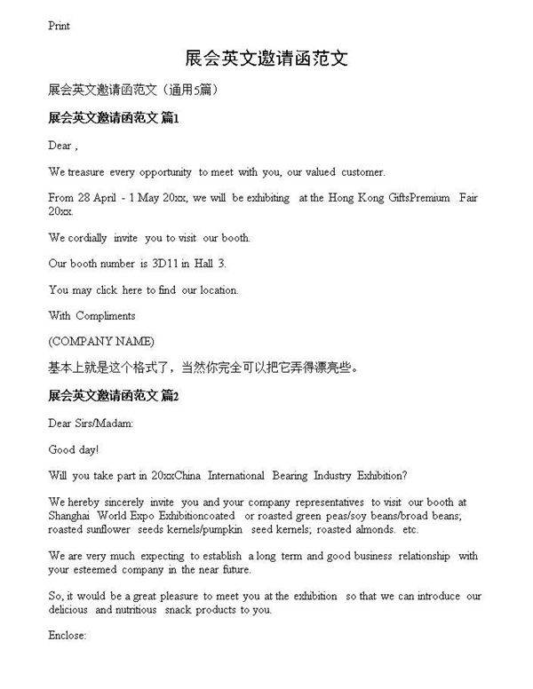 展会英文邀请函范文