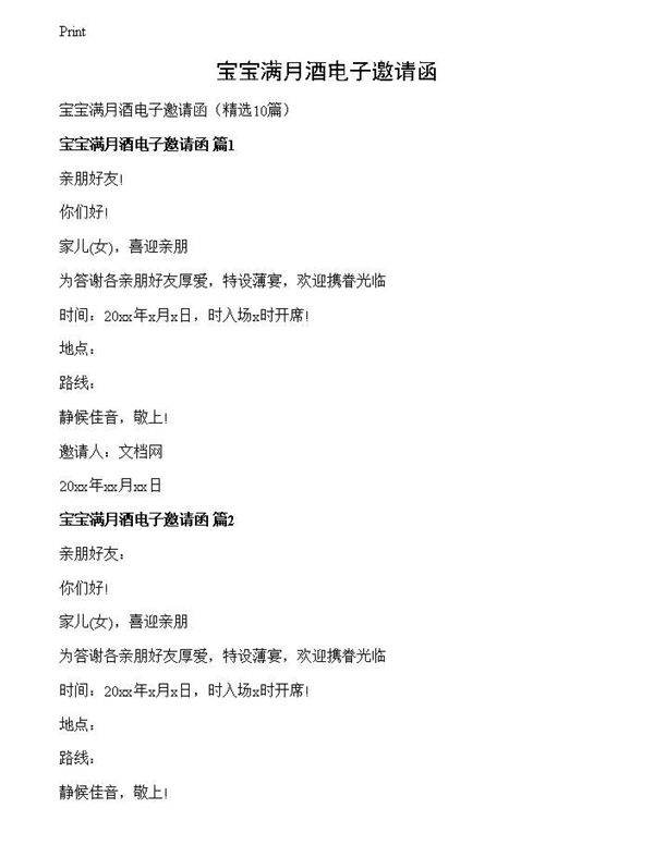 宝宝满月酒电子邀请函