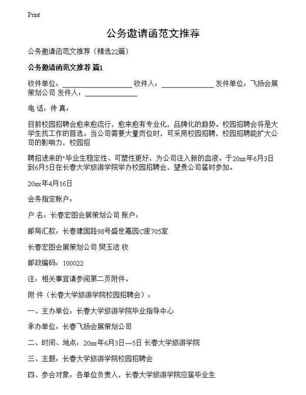 公务邀请函范文推荐