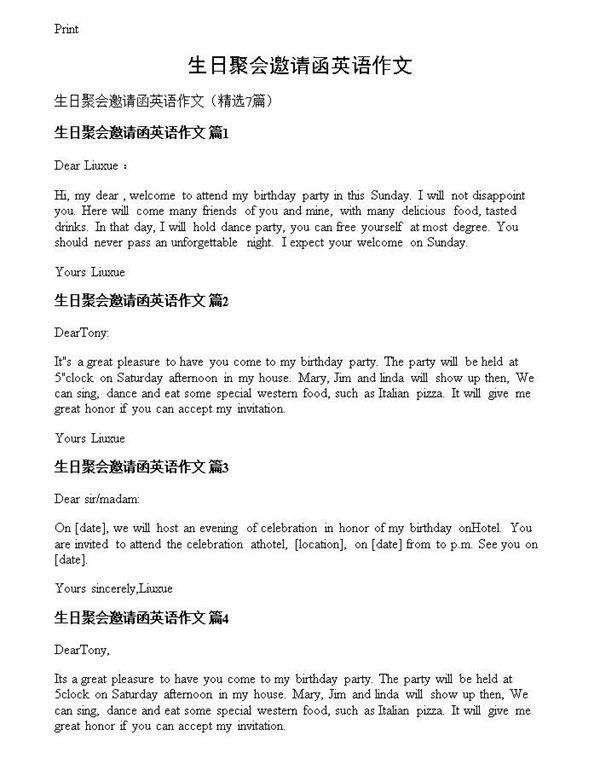 生日聚会邀请函英语作文
