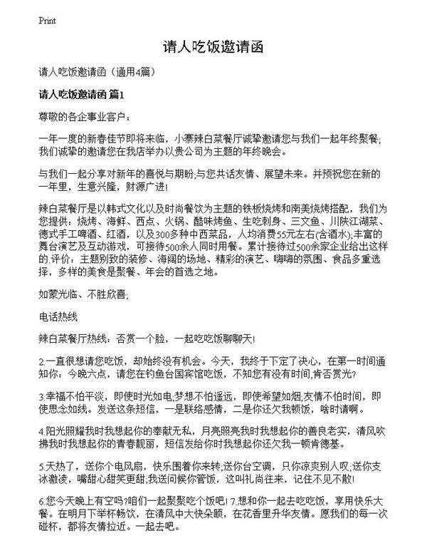 请人吃饭邀请函