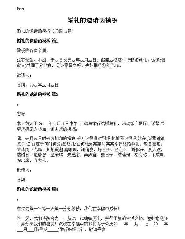 婚礼的邀请函模板