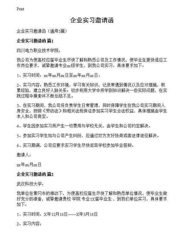 企业实习邀请函
