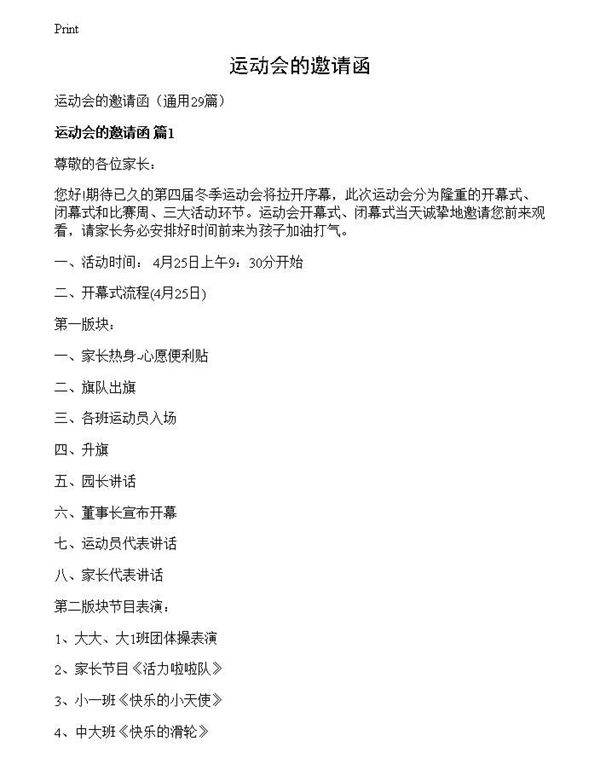 运动会的邀请函