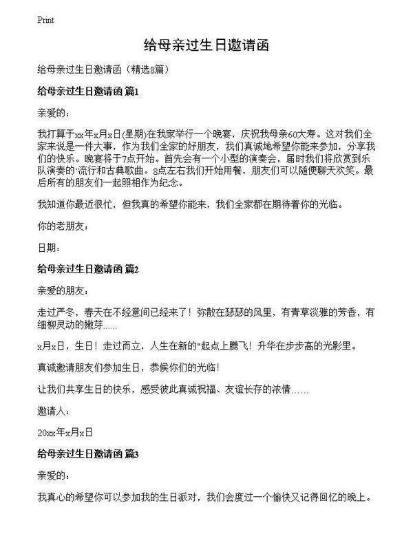 给母亲过生日邀请函