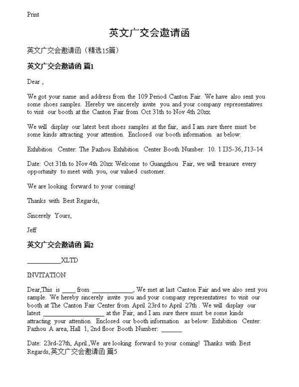 英文广交会邀请函