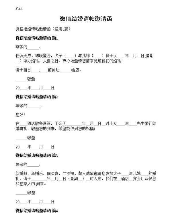 微信结婚请帖邀请函