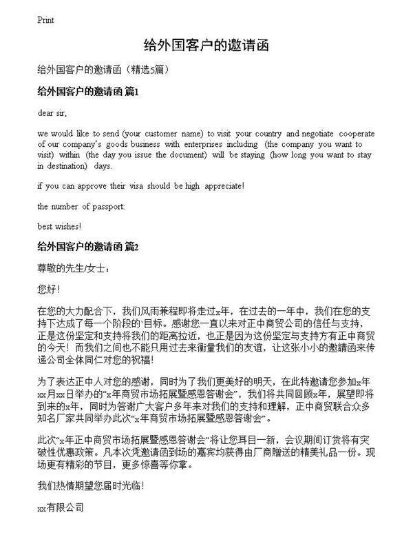 给外国客户的邀请函