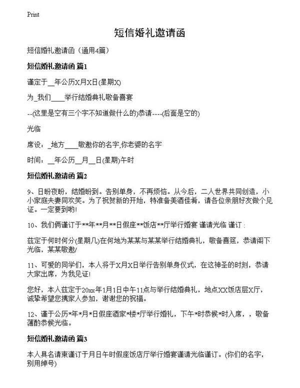 短信婚礼邀请函