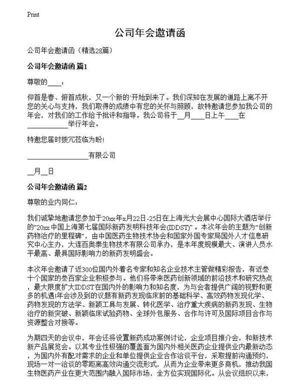 公司年会邀请函