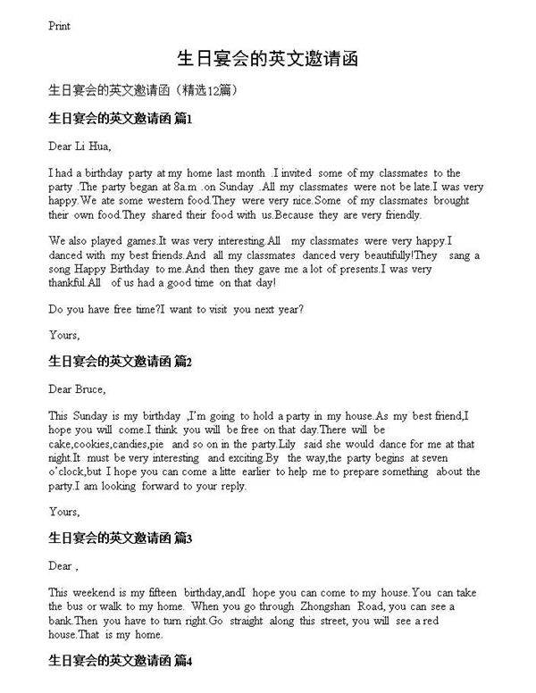 生日宴会的英文邀请函