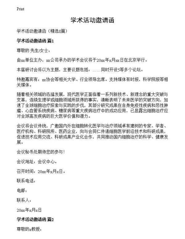 学术活动邀请函