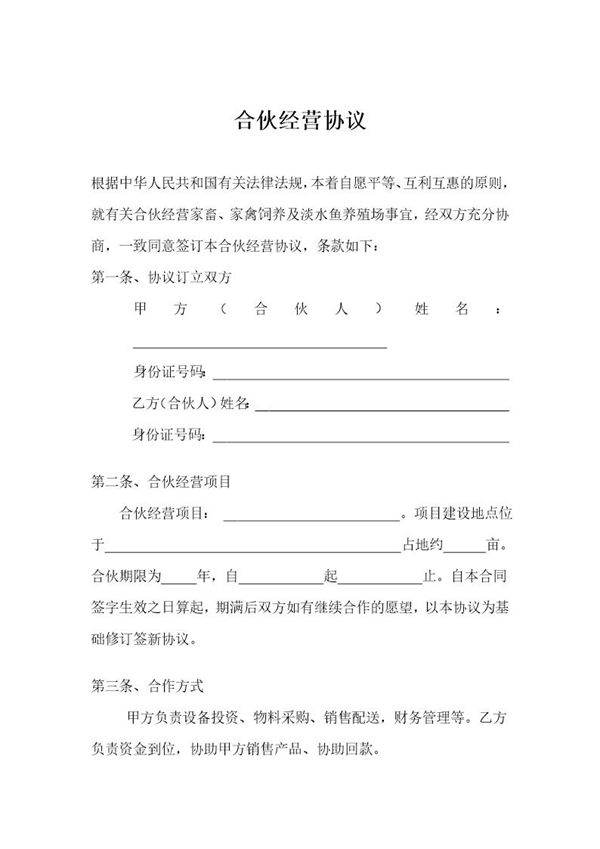 养殖合伙经营协议(通用版)模板