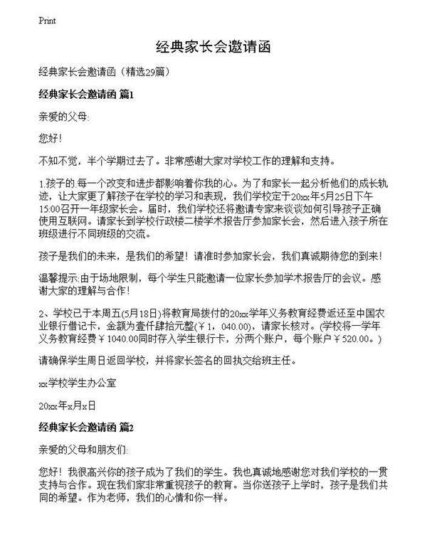 经典家长会邀请函
